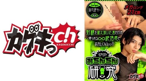 快去了！肉棒研究 target 保志健斗君 GRMO-347