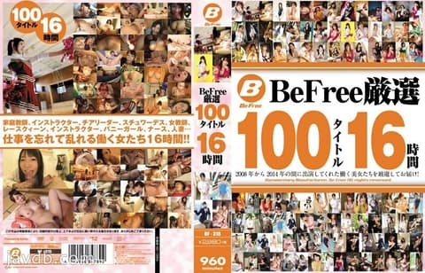 BF-315 BeFree 精挑细选 100 部作品 16 小时 - 西野翔