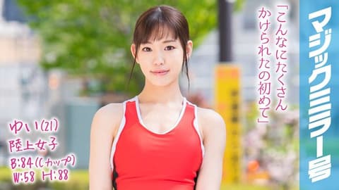 魔镜号 跑步速度与口交淫技能夺金牌田径妹！ 结衣 MMGH-087